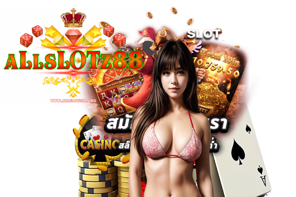 allslotz88 ฝากถอน