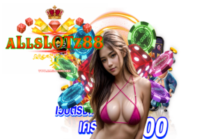 allslotz88 แตกง่าย